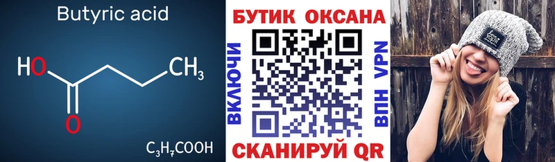 где купить   Новый Оскол  Бутират оксана 