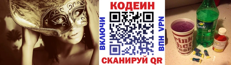Кодеин Purple Drank  даркнет сайт  Новый Оскол 